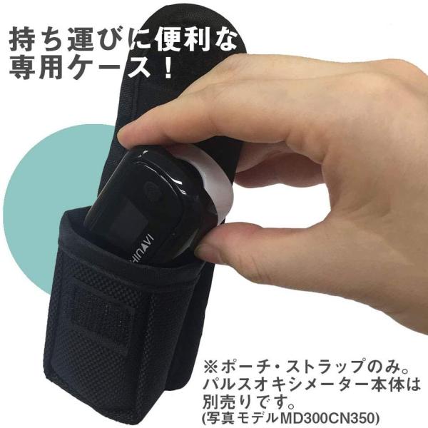 パルスオキシメーターポーチ