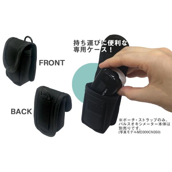 パルスオキシメーターポーチ