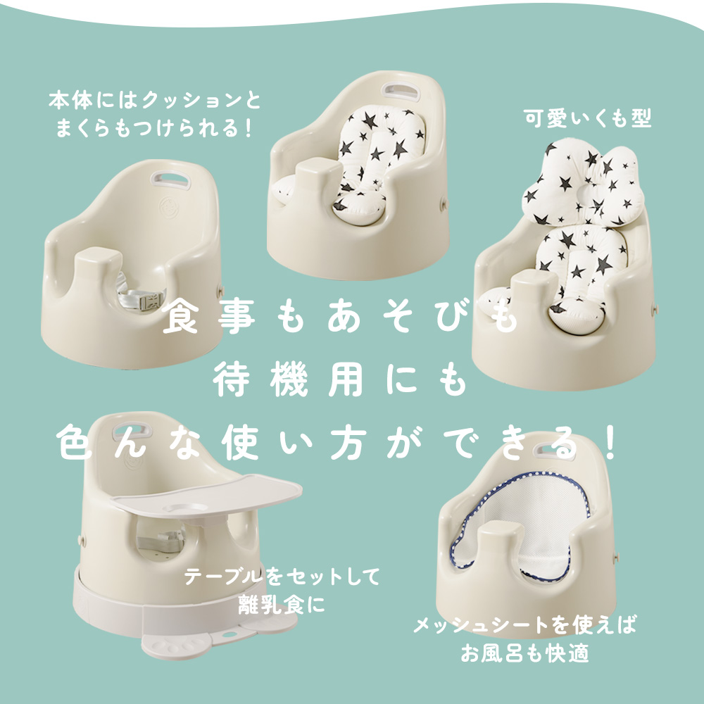 クッション付きベビーチェア