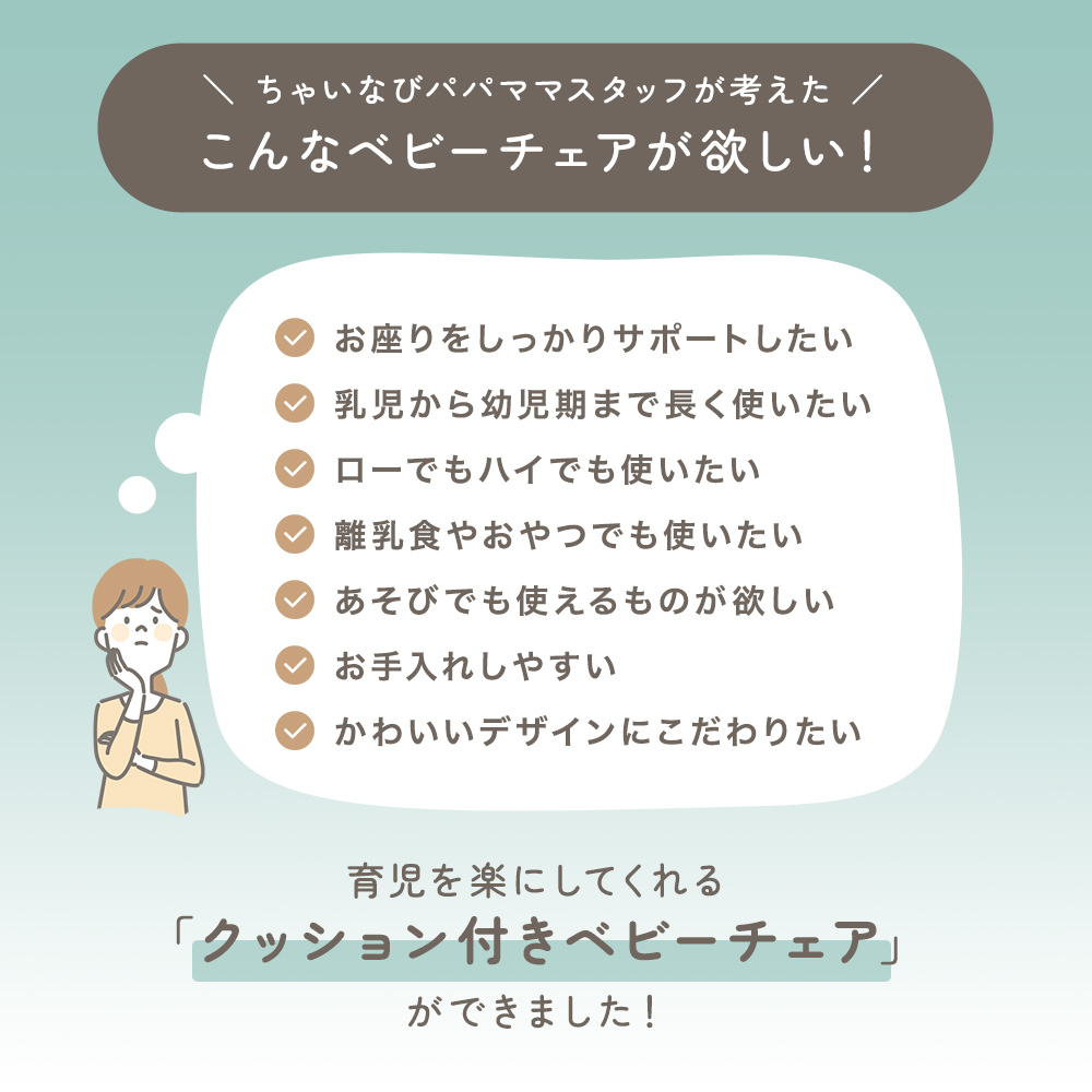 クッション付きベビーチェア