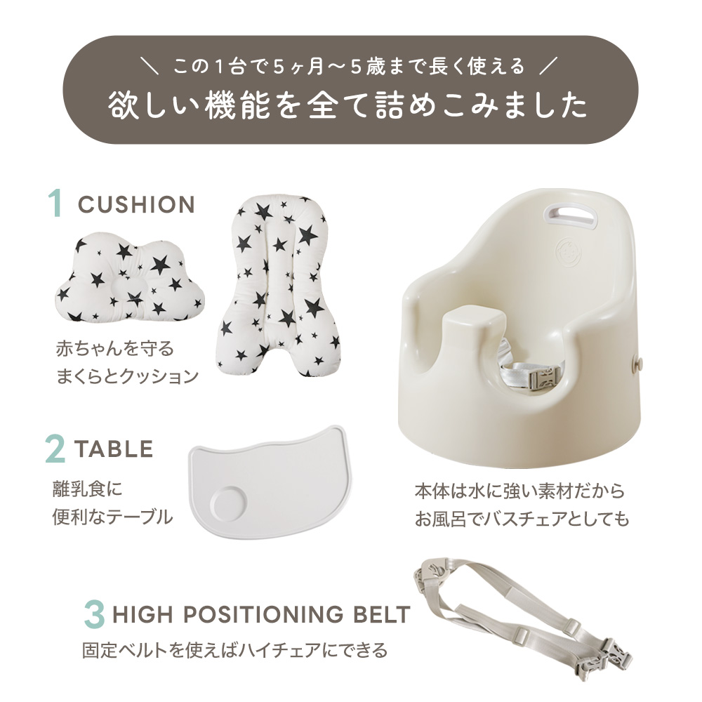 クッション付きベビーチェア