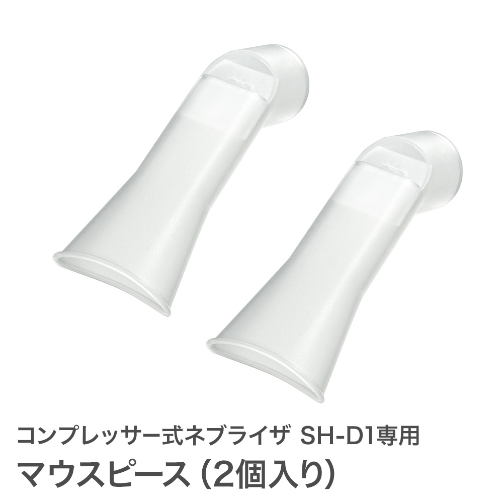 マウスピース（2個入り）