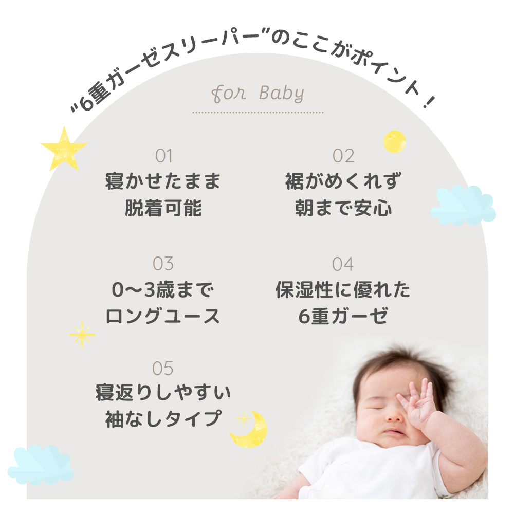 6重ガーゼスリーパー