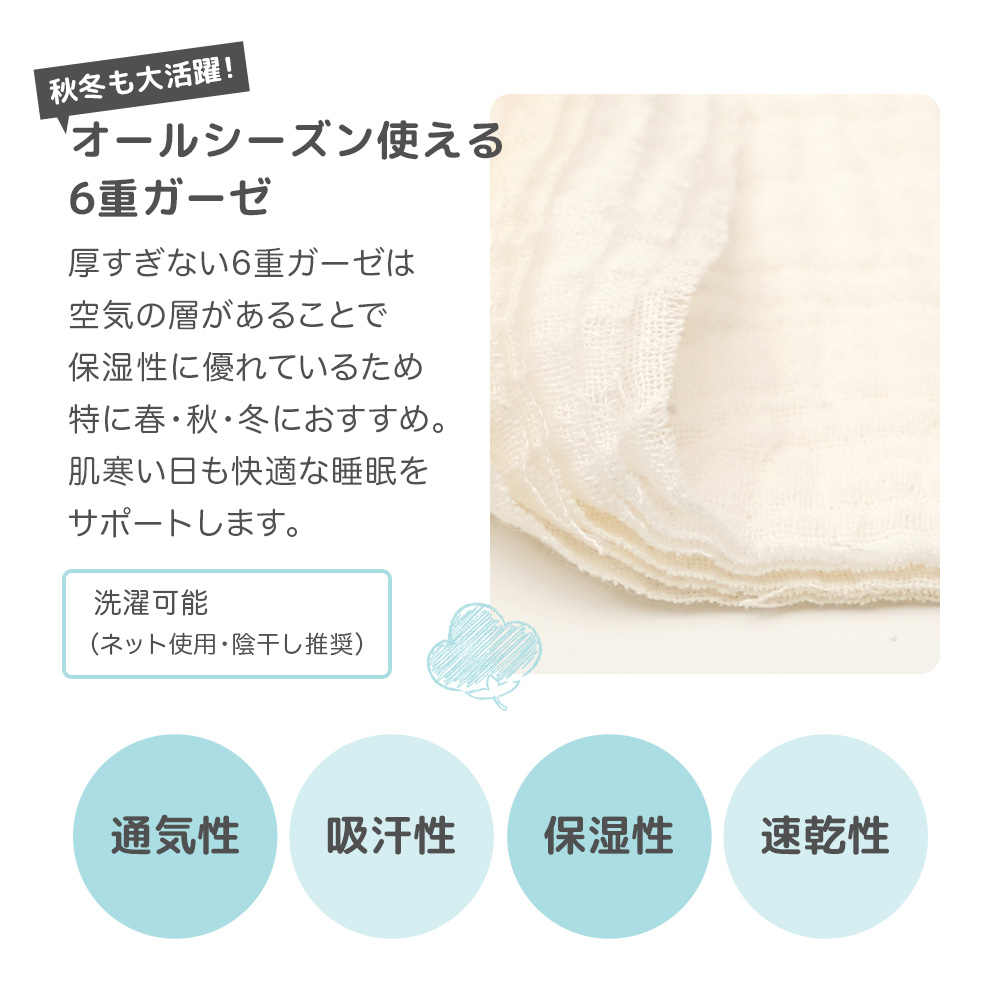 6重ガーゼスリーパー