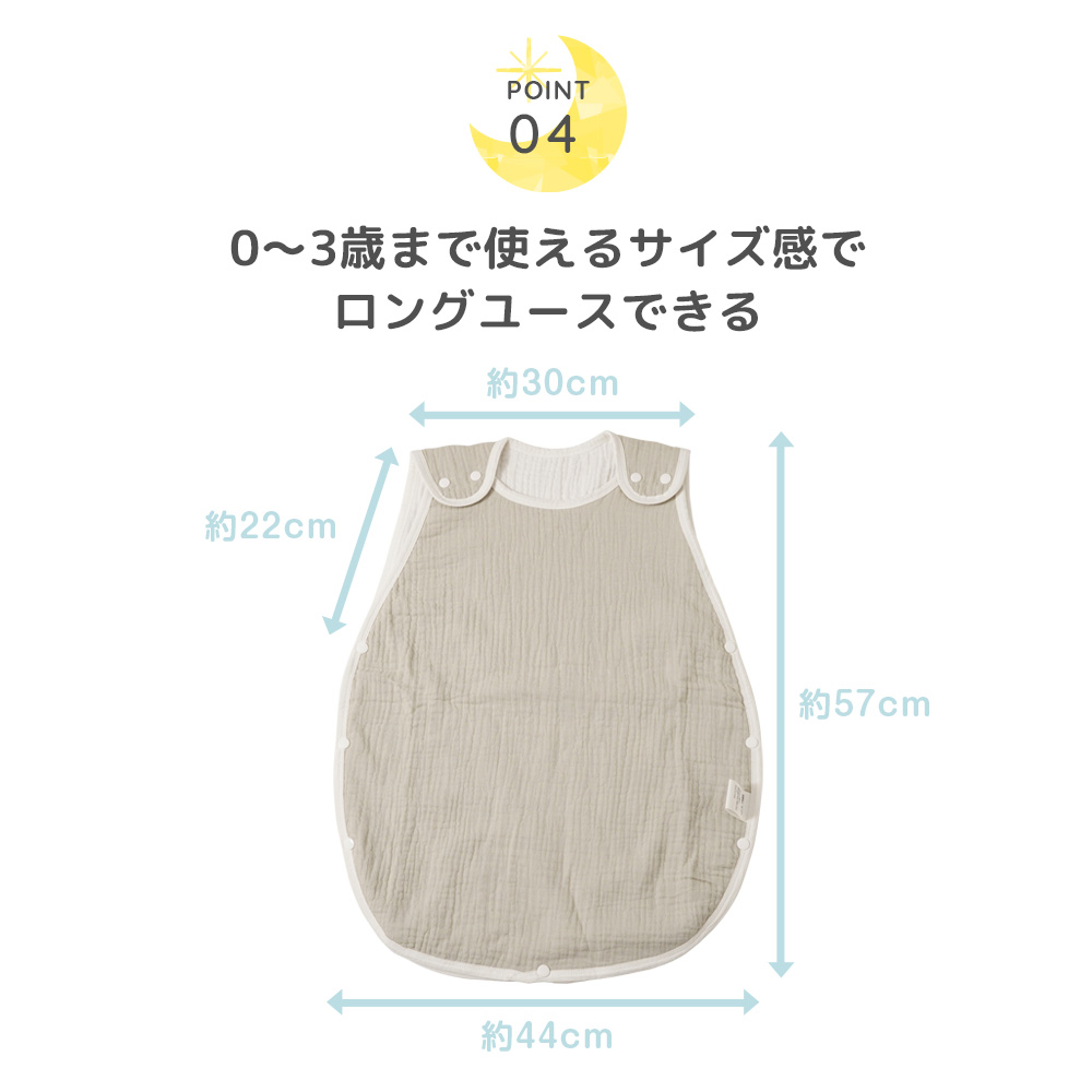 6重ガーゼスリーパー