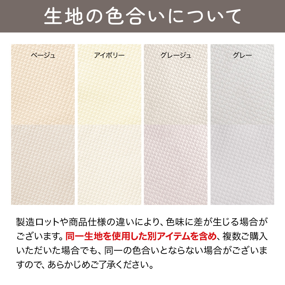 生地の色合いについて