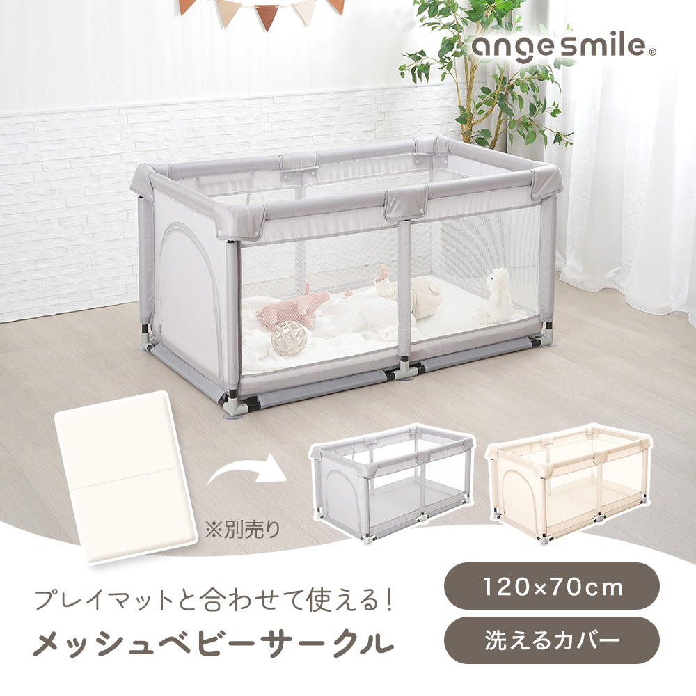 メッシュベビーサークル 120cm×70cm ...の詳細画像1