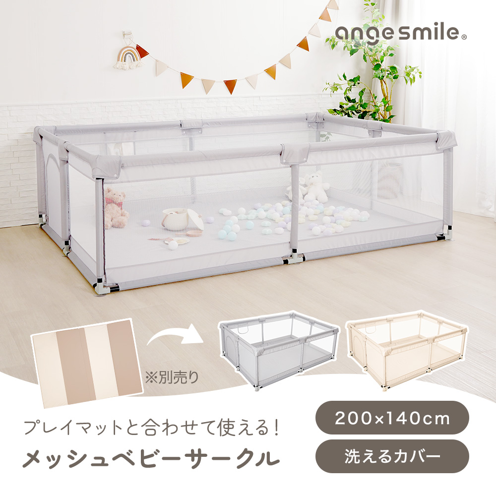 メッシュベビーサークル