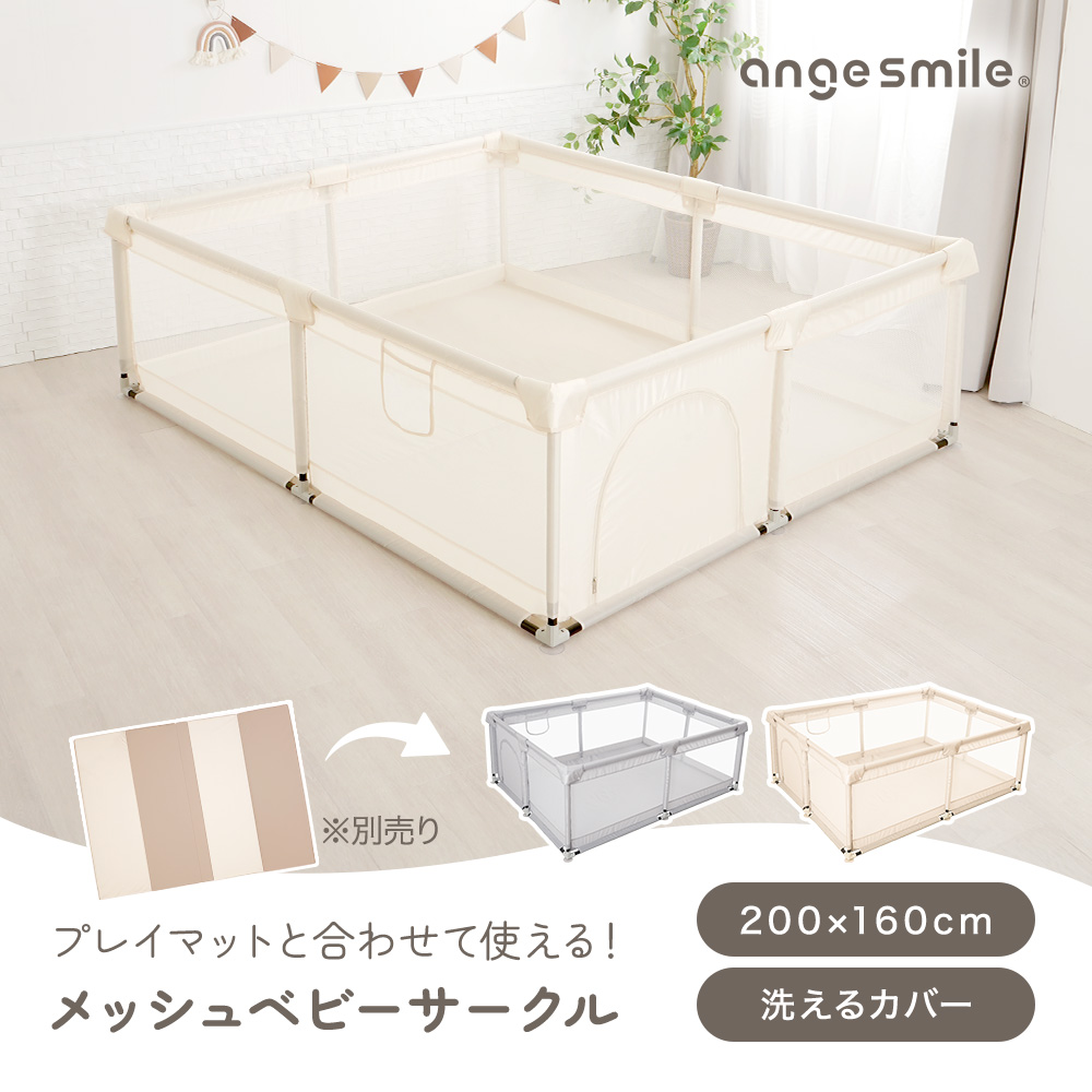 メッシュベビーサークル