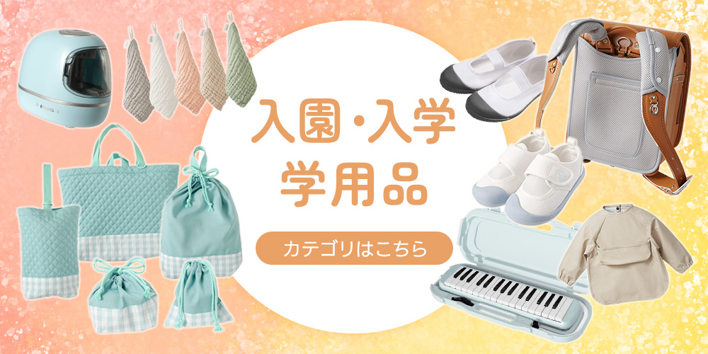 as plus ランドセルポーチ ちゃいなび