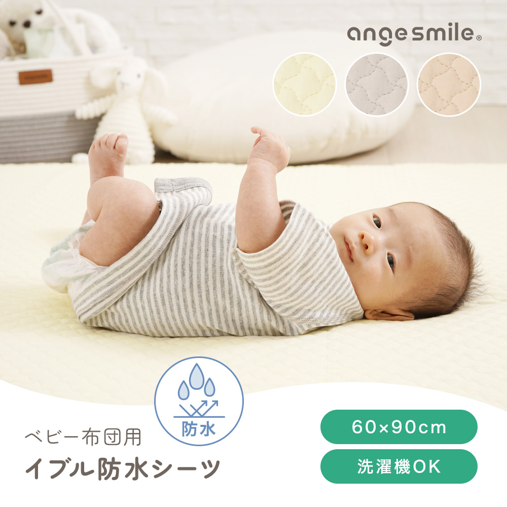 防水シーツ おねしょシーツ イブル 60×90cm/70×120cm