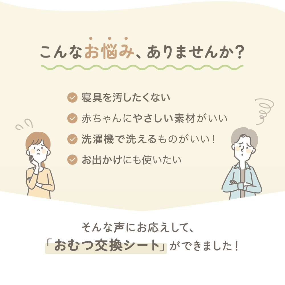 イブルおむつ交換シート