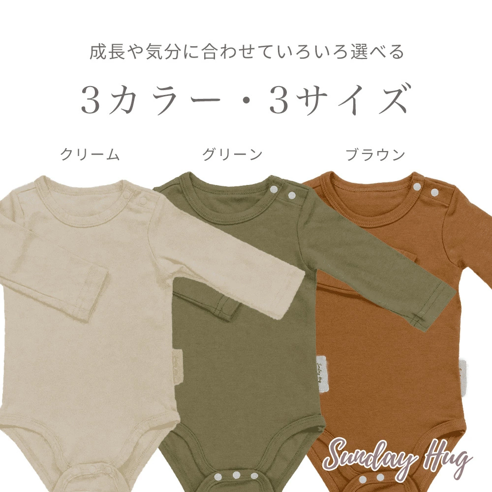 ちゃいなび（CHINAVI） サンデーハグ Sundayhug 長袖 ボディスーツ