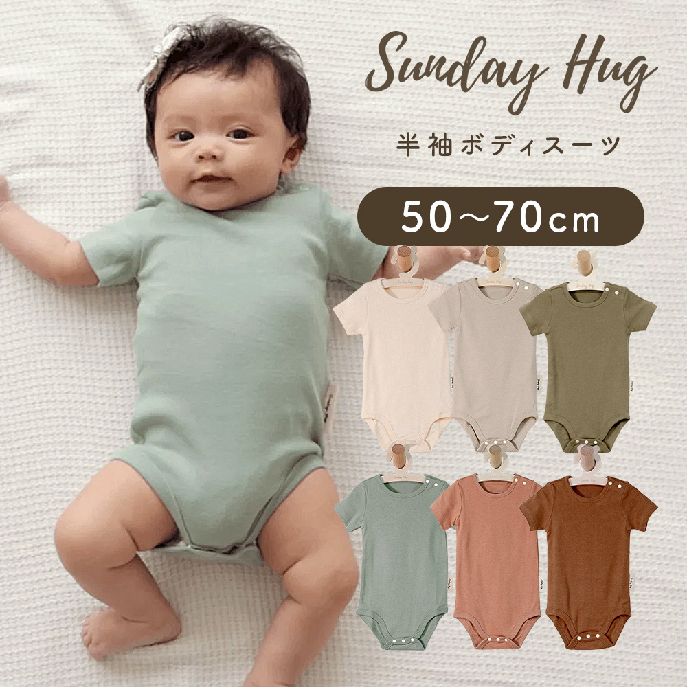 新月を継ぐ者のハーデス 3枚セット ちゃいなび サンデーハグ Sundayhug ボディスーツ 半袖 50cm