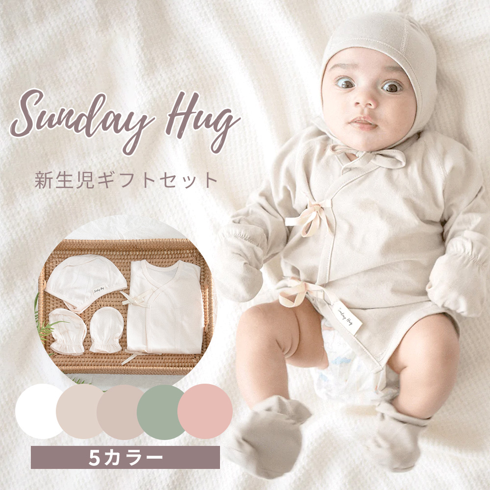 ちゃいなび（CHINAVI） サンデーハグ 肌着 靴下 手袋 キャップ 4点 