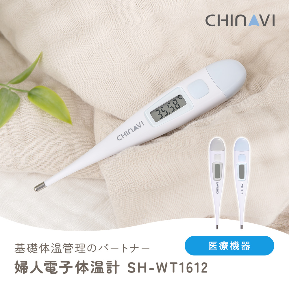 婦人電子体温計 実測式 sh-wt1612 医療機器認証 基礎体温 妊活 婦人用