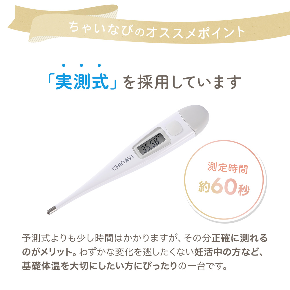 婦人電子体温計 実測式 sh-wt1612 医療機器認証 基礎体温 妊活 婦人用