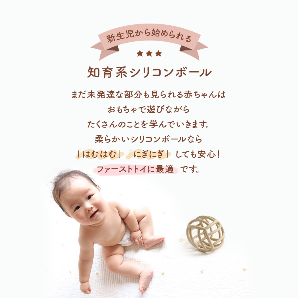 “ベビーシリコンボール”