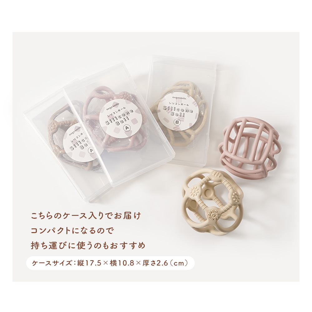 “ベビーシリコンボール”