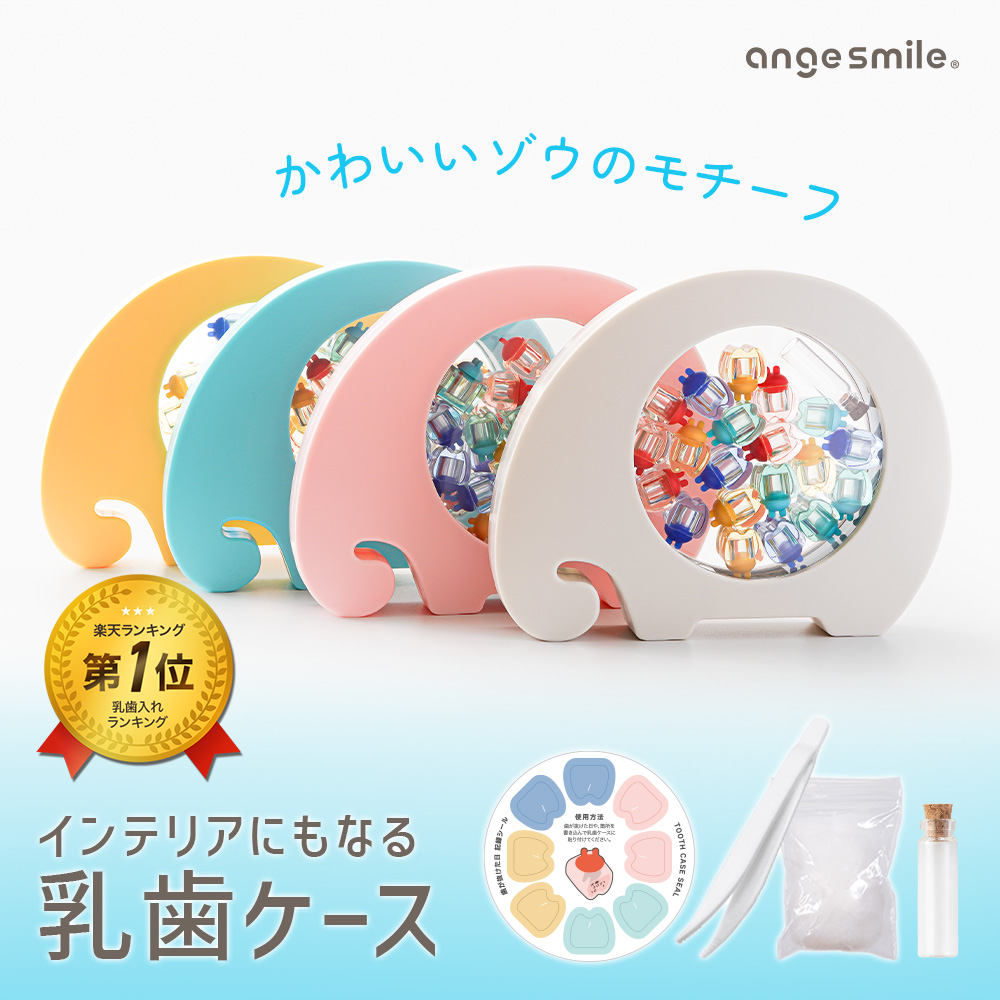 ちゃいなび（CHINAVI） 乳歯ケース ぞう 乳歯入れ ティースケース