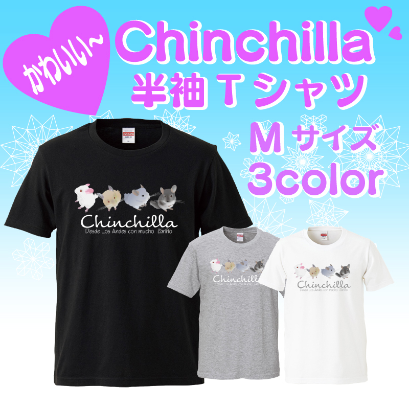 可愛い4チンチラ半袖Tシャツ【Mサイズ】 : Chinchilland Yahoo
