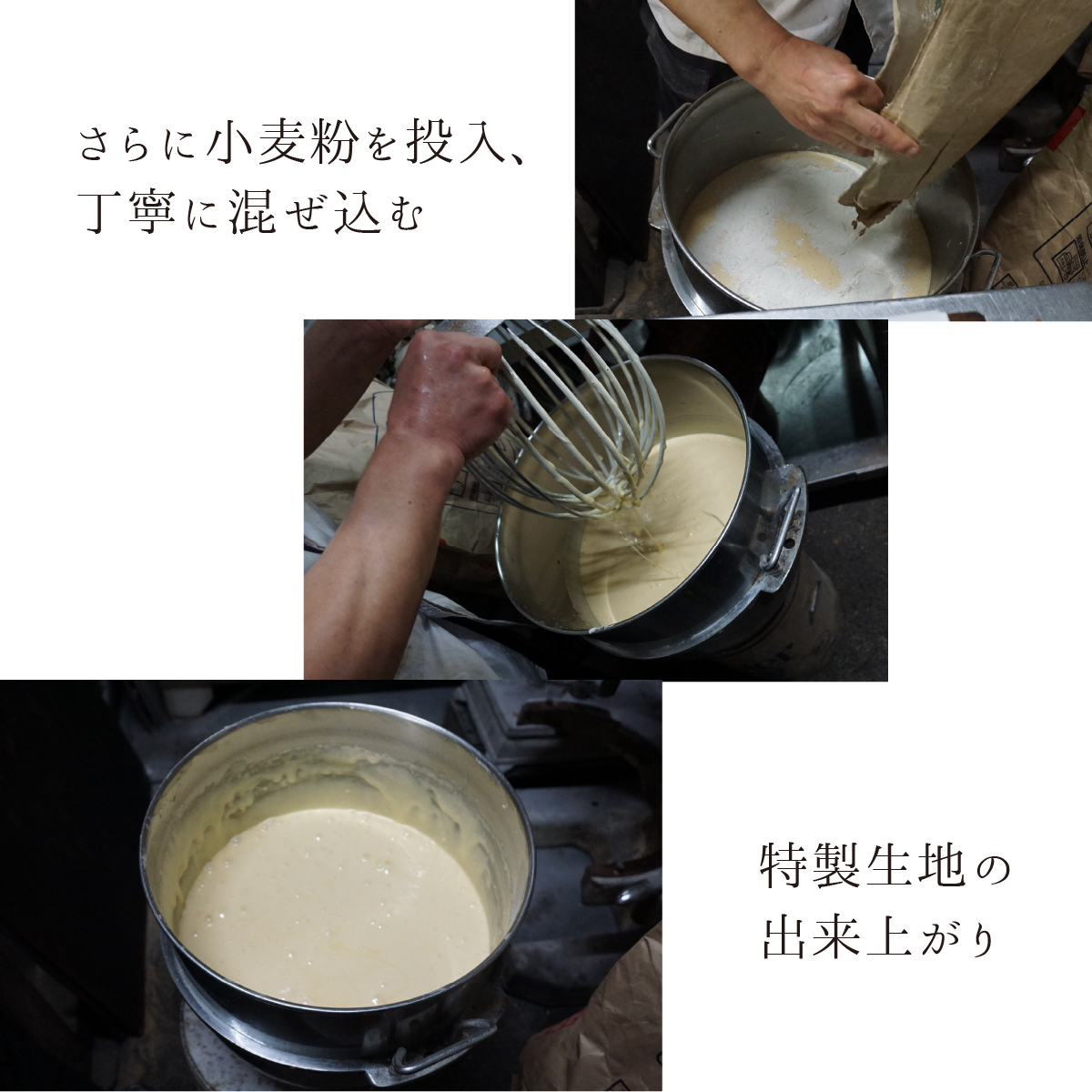 さらに小麦粉を投入、丁寧に混ぜ込む。特製生地の出来上がり。