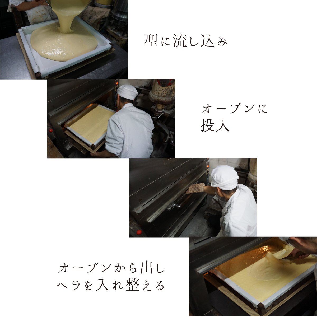 型に流し込み、オーブンに投入。オーブンから出しヘラを入れ整える。