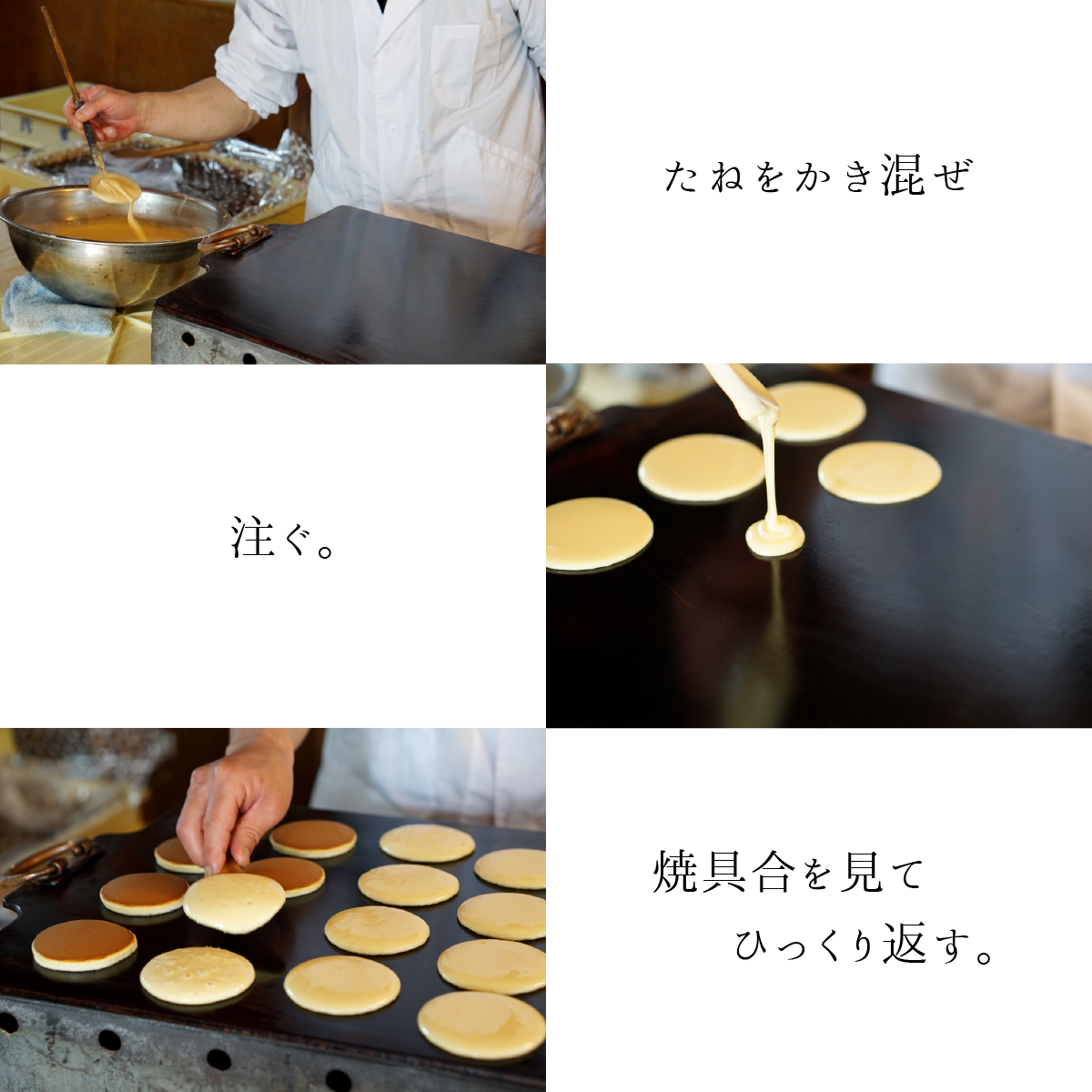 種をかき混ぜ注ぐ。焼き具合を見てひっくり返す。