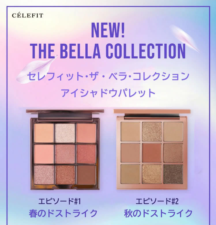 CELEFIT セレフィット ザベラコレクション アイシャドウパレット エピソード #01 #02 アイシャドウパレット 韓国コスメ メイクアップ  目元メイク