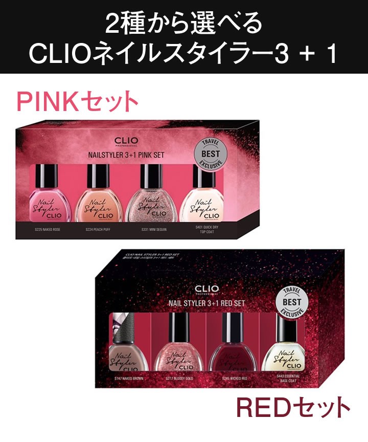 clubclio クリオ ネイルスタイラー4種セット RED PINK set ネイルカラー 韓国コスメ メイクアップ  :clio-nailset:well being専門店 ちんじゅ - 通販 - Yahoo!ショッピング