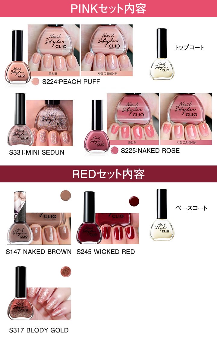 clubclio クリオ ネイルスタイラー4種セット RED PINK set ネイルカラー 韓国コスメ メイクアップ