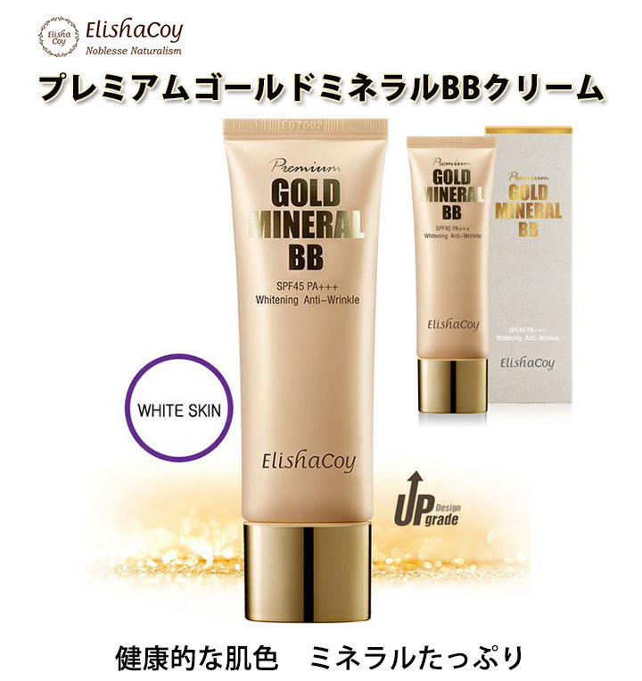 elishacoy エリシャコイ プレミアムゴールドミネラルBBクリーム 50ml Premium 化粧下地 日焼け止め ファンデーション UVカット  韓国コスメ