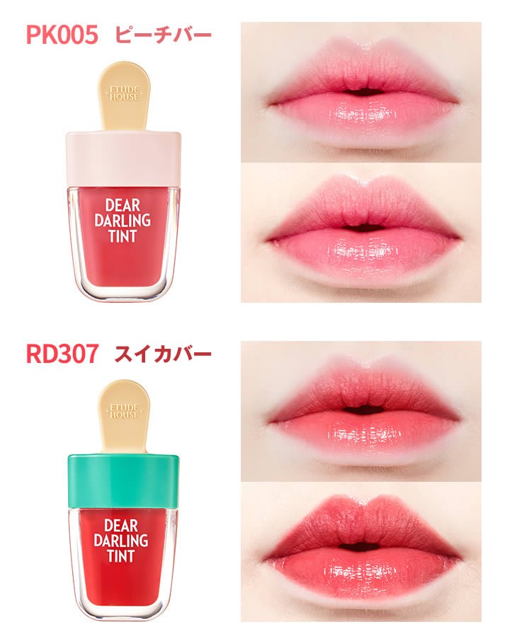 ETUDE HOUSE エチュードハウス ディアダーリン ウォータージェルティント 唇 口紅 リップティント 落ちない インスタ映え 韓国コスメ