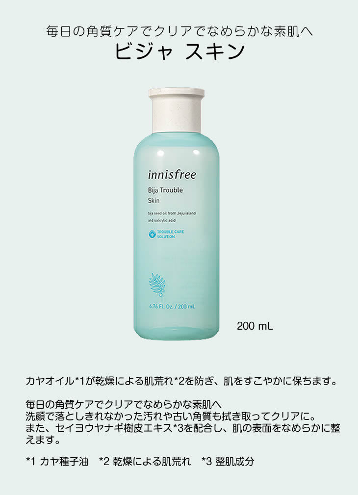 イニスフリー ビジャ スキン 化粧水 BJトナー 200ml 韓国コスメ フェイスケア スキンケア innisfree 拭き取り化粧水