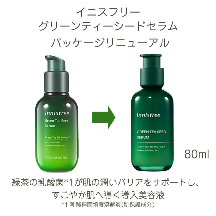 innisfree イニスフリー グリーンティーシード セラム 80ml 韓国コスメ イニスフリー スキンケア イニスフリーセラム グリーンティー  セラム 水分 美容液 :inisfree-seedselum:well being専門店 ちんじゅ - 通販 - Yahoo!ショッピング