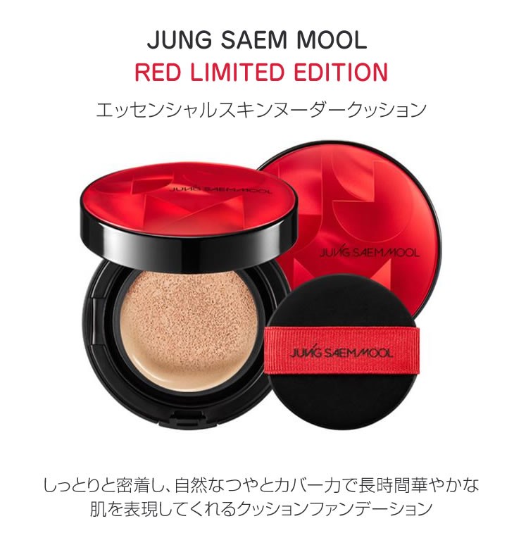 レッドリミテッドエディション ジョンセンムル JUNG SAEM MOOL