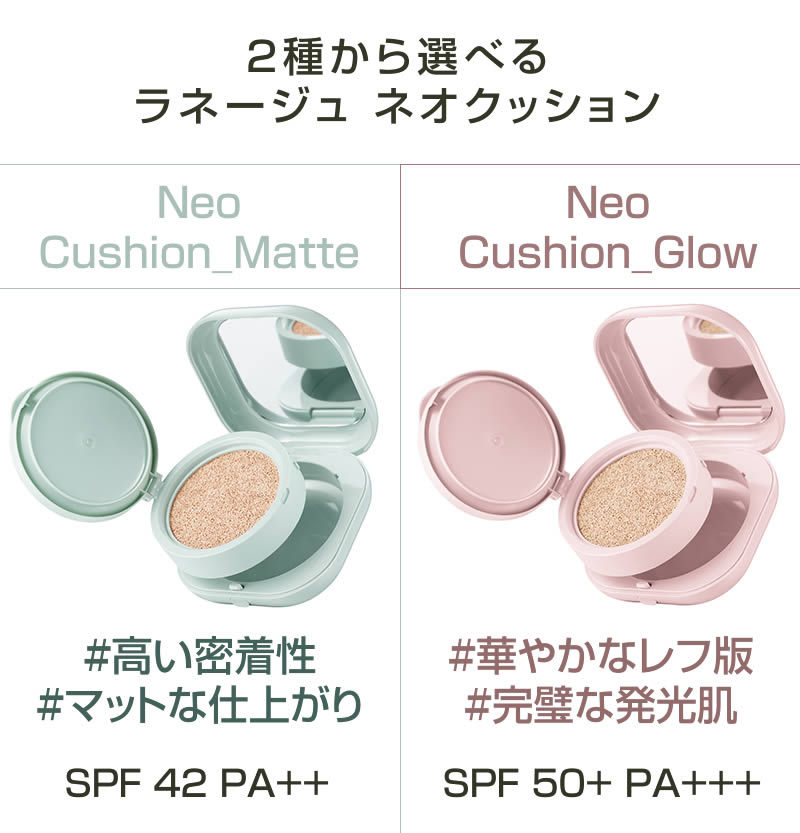 【メール便箱出し】 LANEIGE ラネージュ ネオクッション 本品+リフィル 15g×2 ブルーライトカット マット グロウ マスクにつかない  クッションファンデ