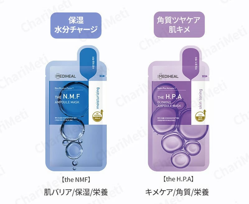 MEDIHEAL（メディヒール） 選べる3枚 マスクパック アンプルマスク