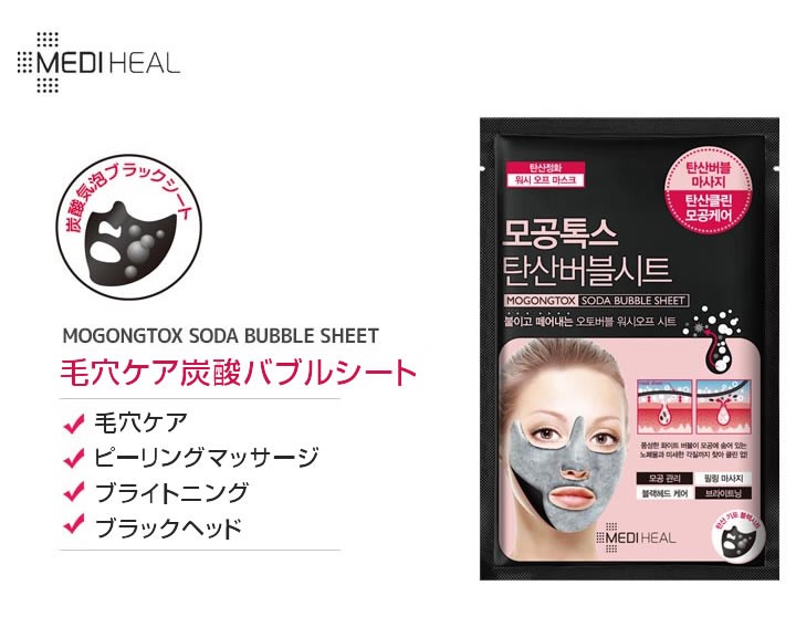 最旬ダウン Mediheal メディヒール パック 毛穴ケア 炭酸バブルシート 5枚セット Mogongtox ソーダバブルシート ブラックシートマスク 韓国コスメ スキンケア 正規品 Bts Sundecdecoracion Com