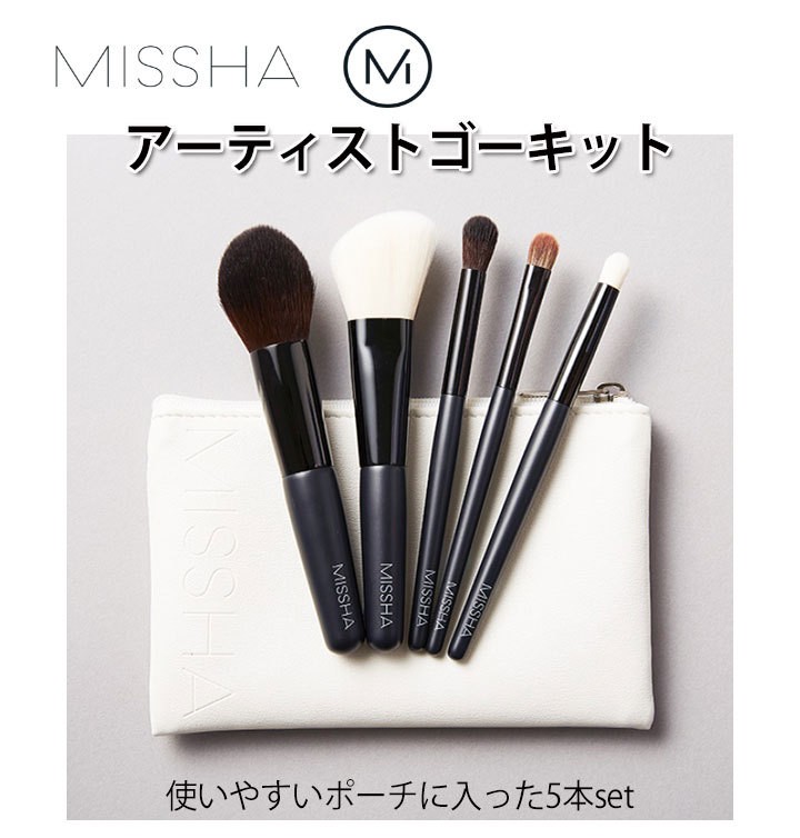 ミシャ アーティストゴーキット MISSHA ARTISTOOL TO GO KIT 化粧