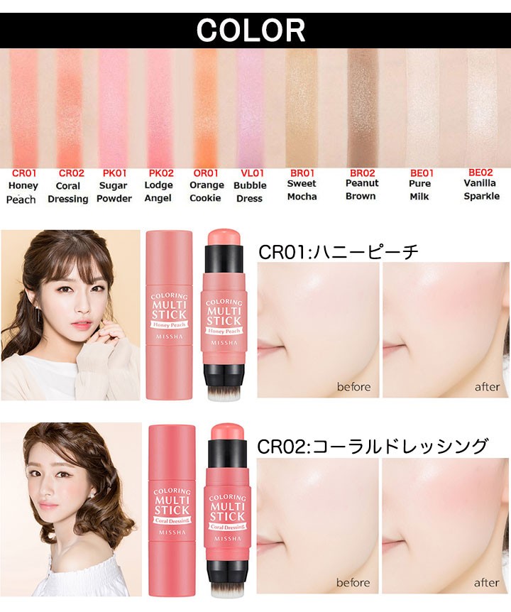 ミシャ missha カラーリング マルチスティック チーク 全10カラー 7.5g 頬紅 韓国コスメ