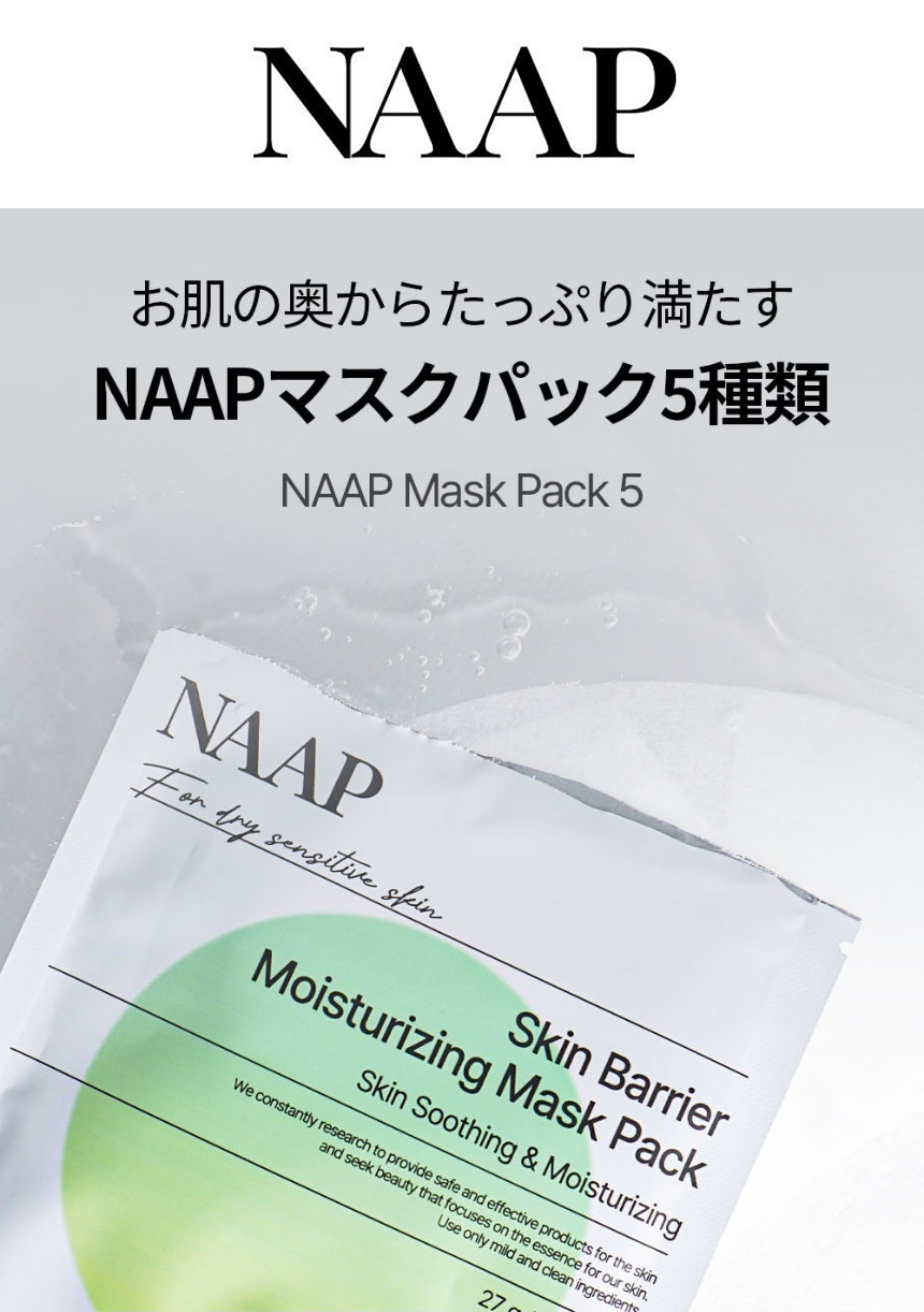 NAAP ナープ デイリーマスク 5枚セット フェイスマスク エッセンシャル