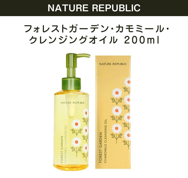 NATURE REPUBLICネイチャーリパブリック クレンジングオイル