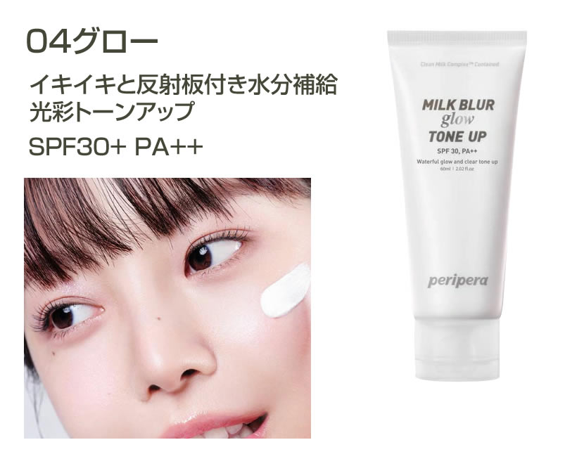 化粧下地 Milk Amazon | Milk Touch ミルクタッチ スノートーンフィルターサン