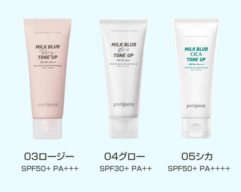 Peripera ペリペラ ミルクブラートーンアップクリーム Milk Blur Tone-Up Cream トーンアップ 化粧下地 クリーム  UVカット 紫外線カット 韓国コスメ