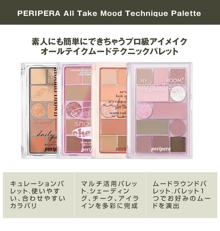 Peripera ペリペラ オールテイクムード テクニックパレット アイ