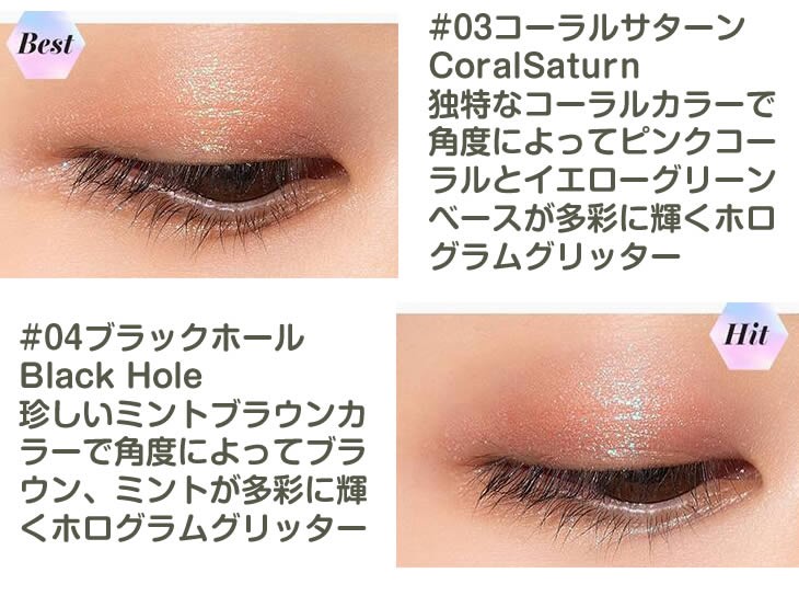 rom＆nd ロムアンド ザ ユニバース グリッター シャドウ アイシャドウ