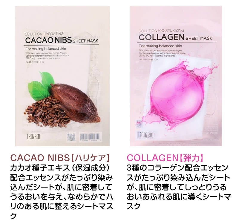 選べる1枚 テンゼロ シートマスク フェイスマスク ソリューション 韓国
