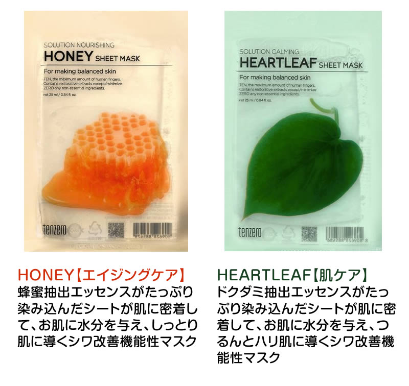 選べる1枚 テンゼロ シートマスク フェイスマスク ソリューション 韓国