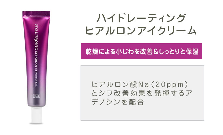 テンゼロ 選べる アイクリーム モイスチャーコラーゲンアイクリーム リリーフシカアイクリーム ハイドレーティングヒアルロンアイクリーム